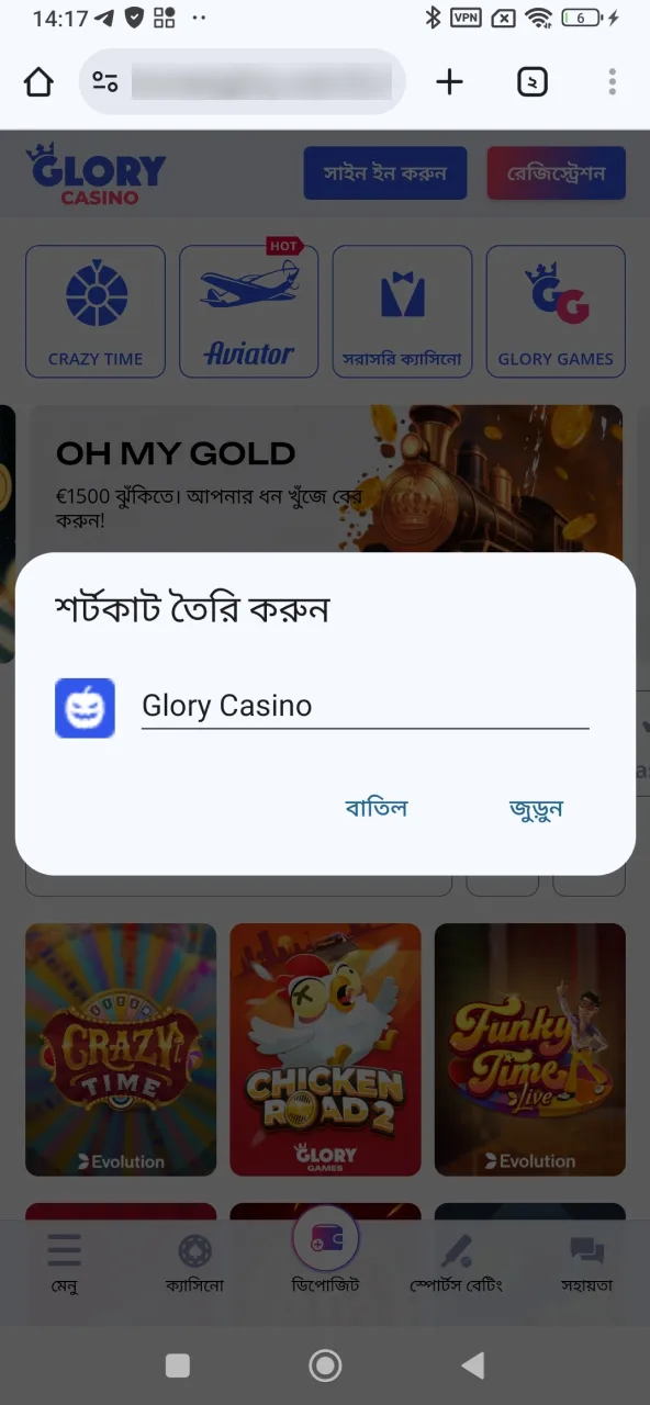 হোম স্ক্রিনে Glory Casino যোগ করতে শর্টকাট বেছে নিন।