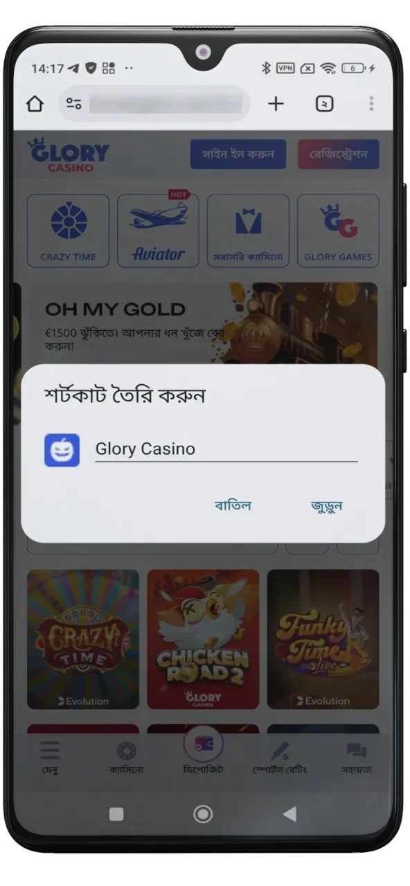 হোম স্ক্রিনে Glory Casino যোগ করতে শর্টকাট বেছে নিন।