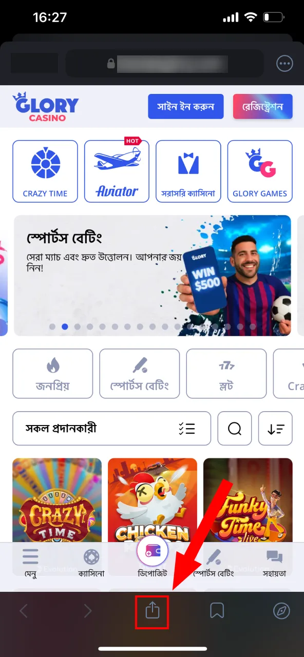 ডাউনলোডের জন্য Glory Casino বোতামে ট্যাপ করুন।