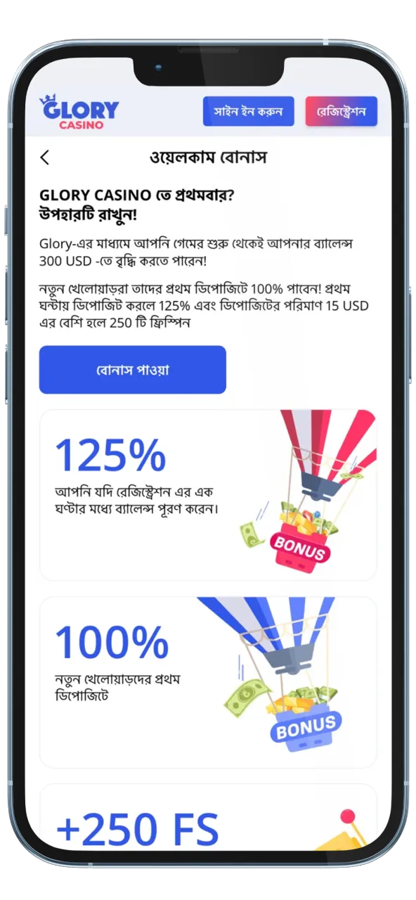 Glory Casino-র বিশেষ অফার ও বোনাস, যা খেলোয়াড়দের জন্য অতিরিক্ত সুবিধা নিয়ে আসে।