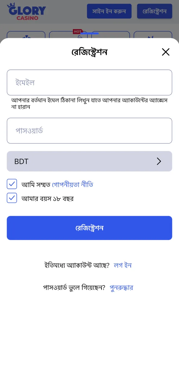 একটি সহজ নিবন্ধন ফর্ম, যা Glory Casino-তে প্রবেশের প্রথম ধাপ।