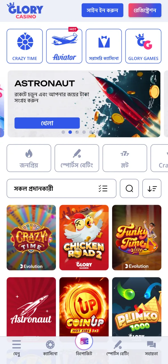 Glory Casino-এর প্রধান পৃষ্ঠা, যেখানে গেমিং শুরু হয়।