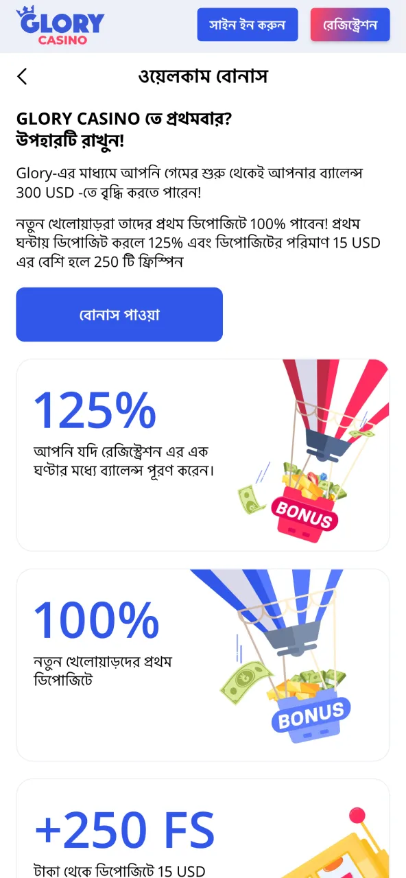 Glory Casino-র বিশেষ অফার ও বোনাস, যা খেলোয়াড়দের জন্য অতিরিক্ত সুবিধা নিয়ে আসে।