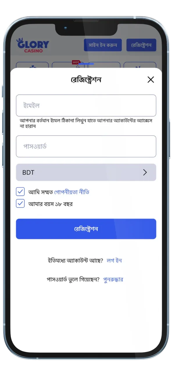 একটি সহজ নিবন্ধন ফর্ম, যা Glory Casino-তে প্রবেশের প্রথম ধাপ।