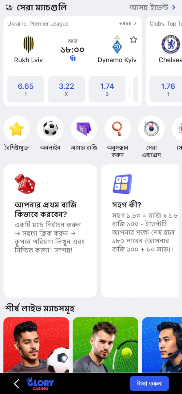 খেলাধুলার উপর বাজি ধরার সুযোগ, Glory Casino-তে রিয়েল-টাইম উত্তেজনা।