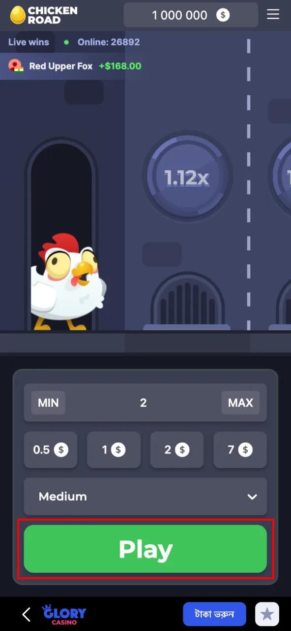 Glory Casino-র Chicken Road-এ খেলুন, যেকোনো সময় ক্যাশআউট করুন।
