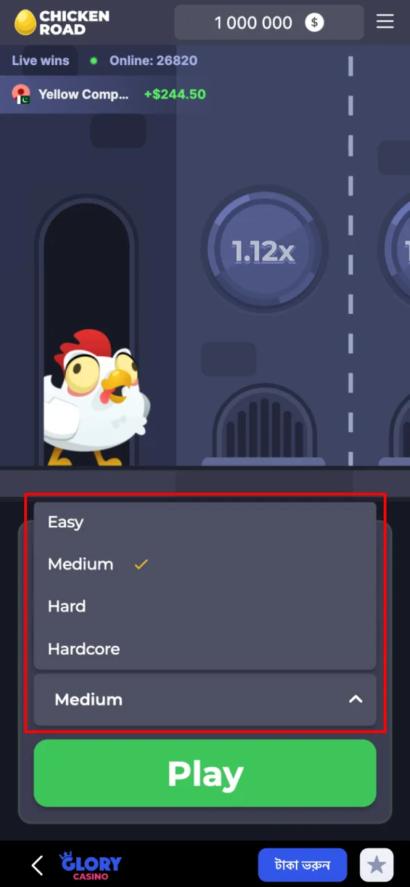 Glory Casino-র Chicken Road-এ ১ BDT থেকে শুরু করে লেভেল ঠিক করুন।