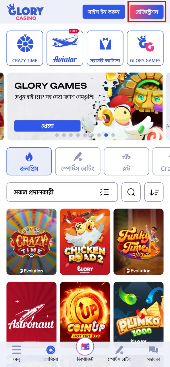 গ্লোরি ক্যাসিনোতে তাৎক্ষণিকভাবে আপনার অ্যাকাউন্ট তৈরি করুন।
