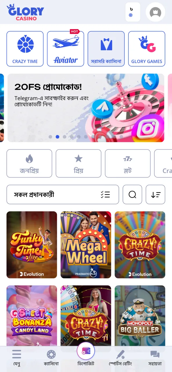 Glory Casino-তে যান, “লাইভ ক্যাসিনো” খুলুন।