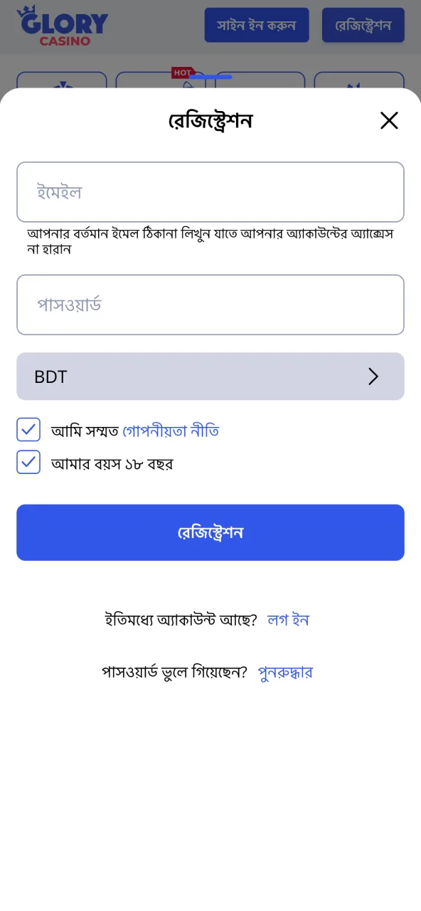 বাংলাদেশী টাকা নির্বাচন করে ইমেইল ও পাসওয়ার্ড সহ Glory Casino-র নিবন্ধন ফর্মটি সম্পূর্ণ করুন।