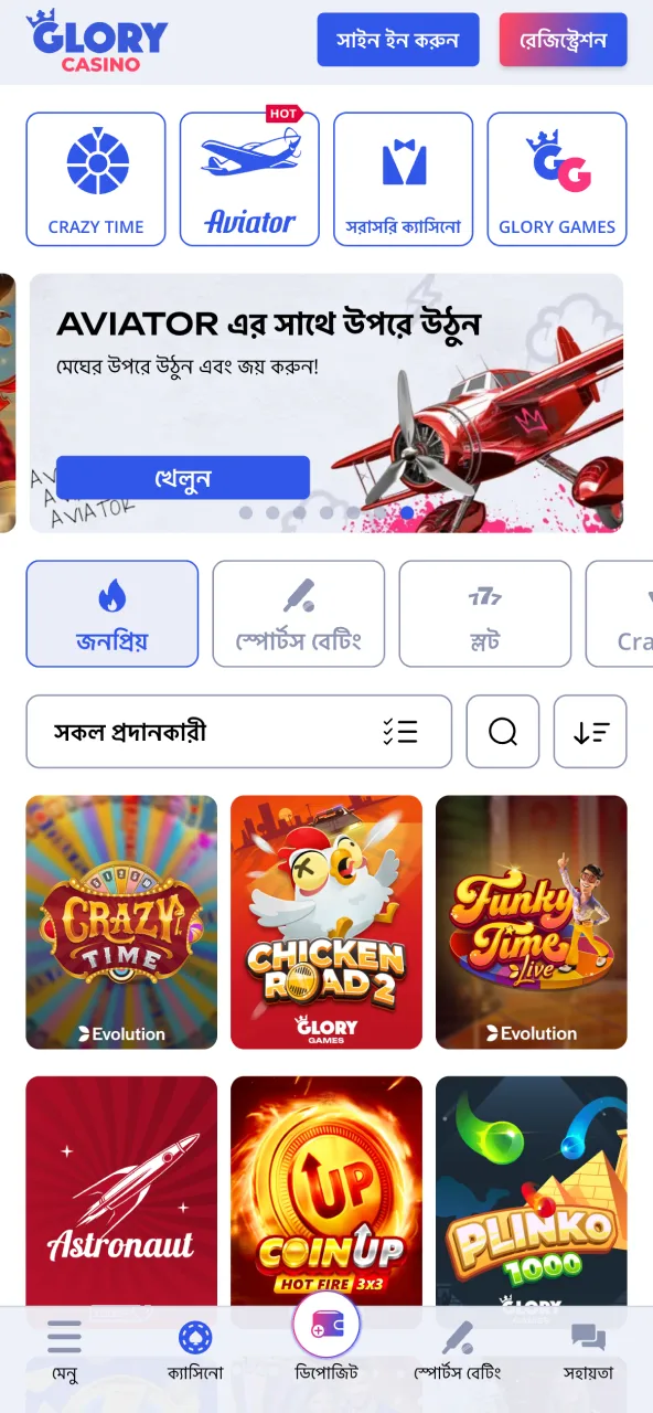যেকোনো ব্রাউজারে Glory Casino-র অফিসিয়াল ওয়েবসাইট খুলে সহজে প্রবেশ করুন।