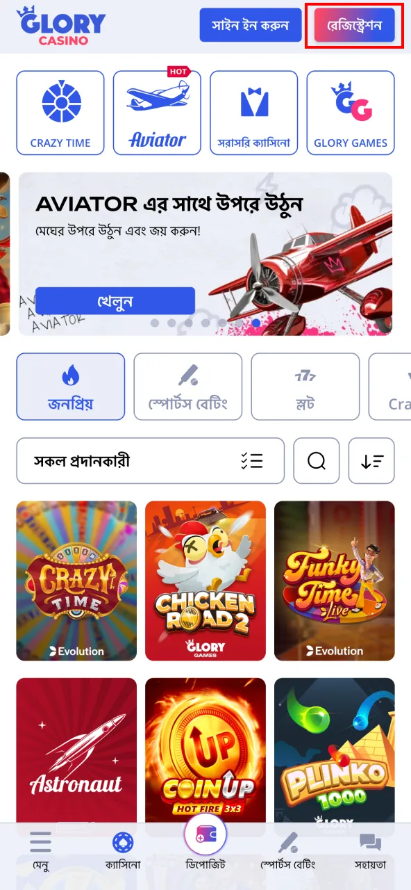 Glory Casino-তে নিবন্ধন শুরু করতে “সাইন আপ” বোতামে ক্লিক করুন।