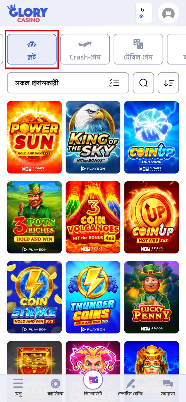 ফিল্টার করুন ও খেলুন Glory Casino।