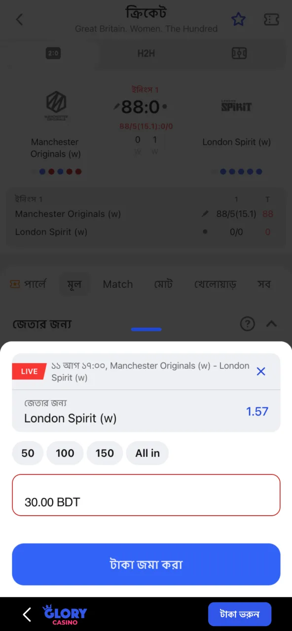 গ্লোরি ক্যাসিনোতে লাইভ বা ইতিহাস বিভাগে ম্যাচটি ট্র্যাক করুন।