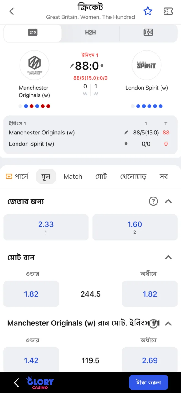 Glory Casino-তে বেট করুন, জয়ের সম্ভাবনা পরীক্ষা করুন এবং আবার বেট করুন।