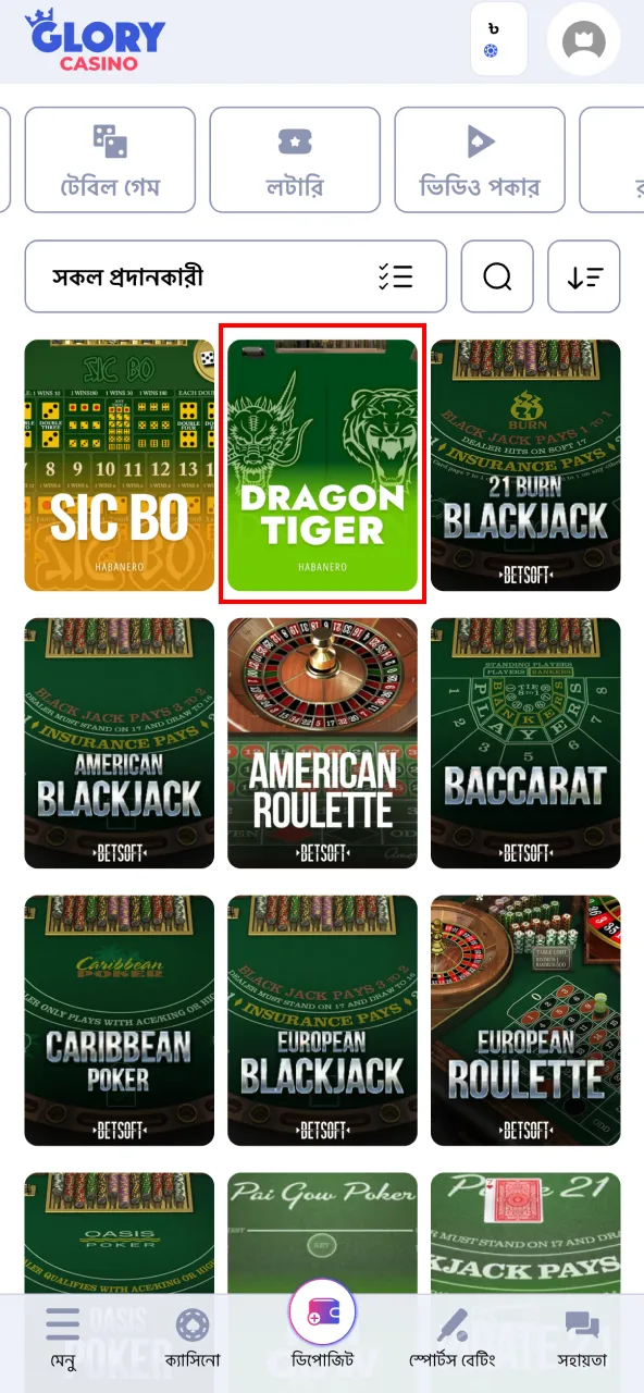 বিকল্প থেকে নির্বাচন করুন Glory Casino।